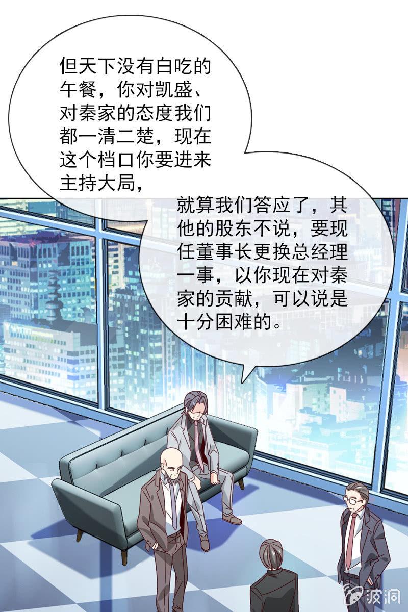 重返凯盛集团-第96话