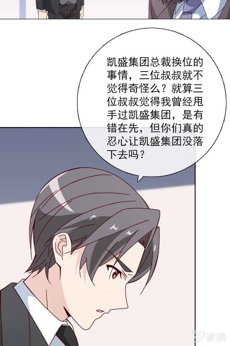 重返凯盛集团-第96话