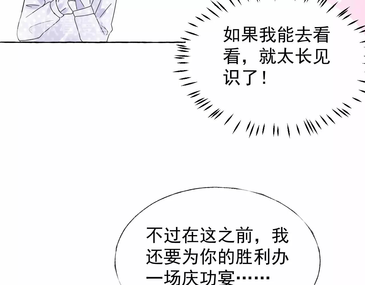 總裁大人非我不可 - 第101話 別緊張，放輕鬆(1/2) - 8