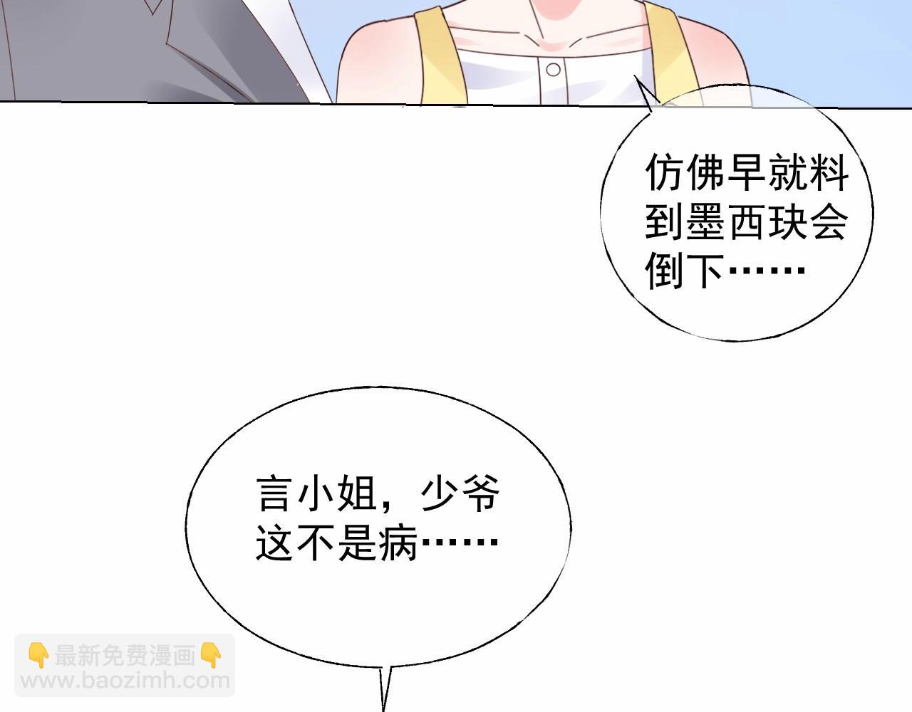 第115话 他对玫瑰严重过敏(1/2)-第116话