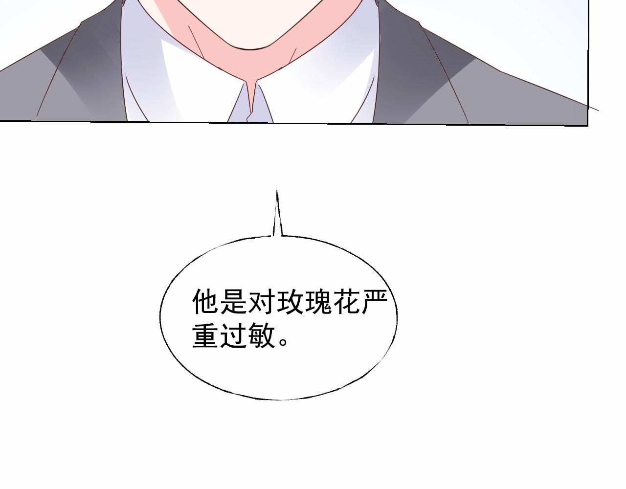 第115话 他对玫瑰严重过敏(1/2)-第116话