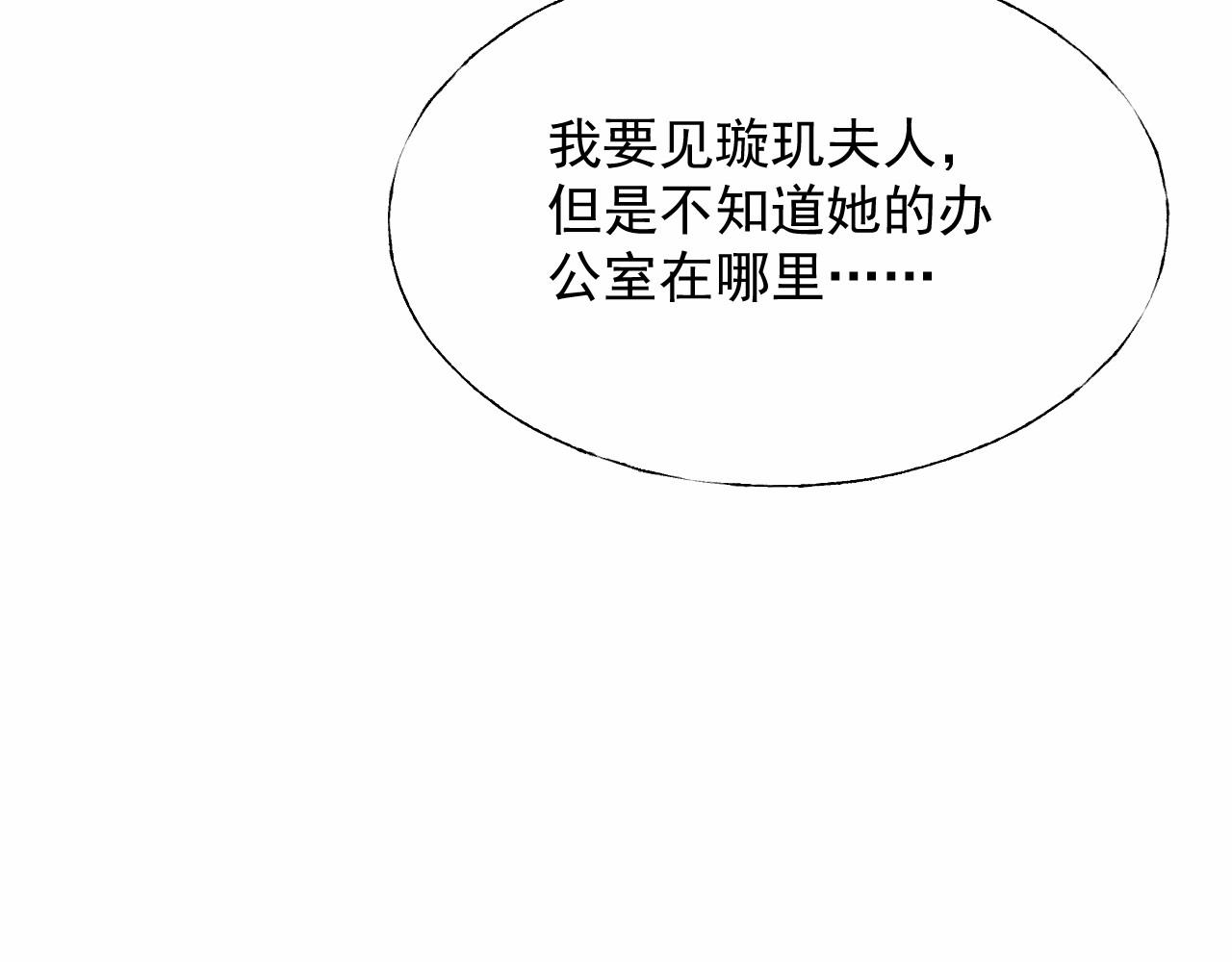 總裁大人非我不可 - 第123話 被設計的遲到(1/2) - 1