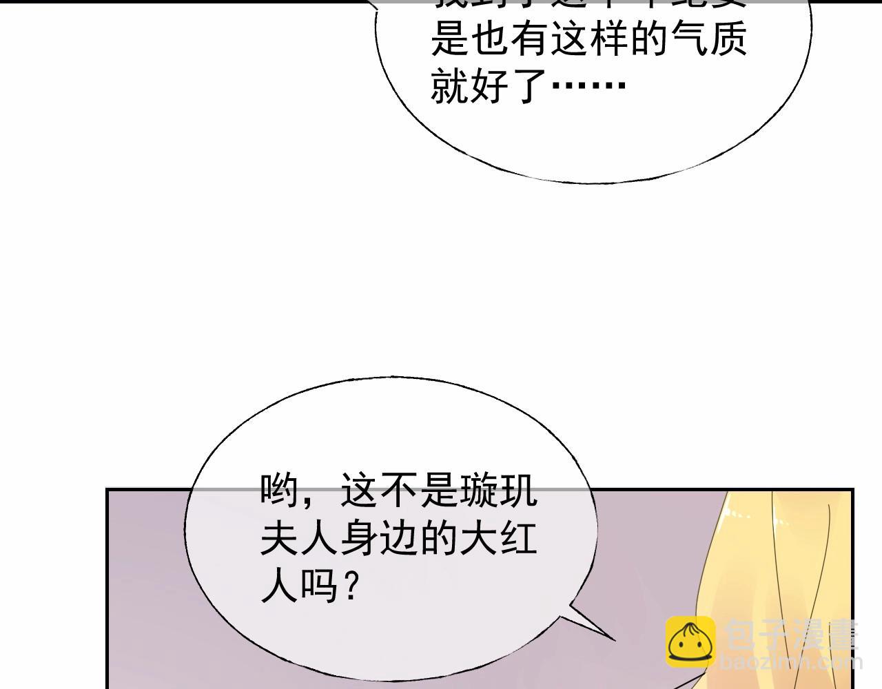 總裁大人非我不可 - 第123話 被設計的遲到(1/2) - 5