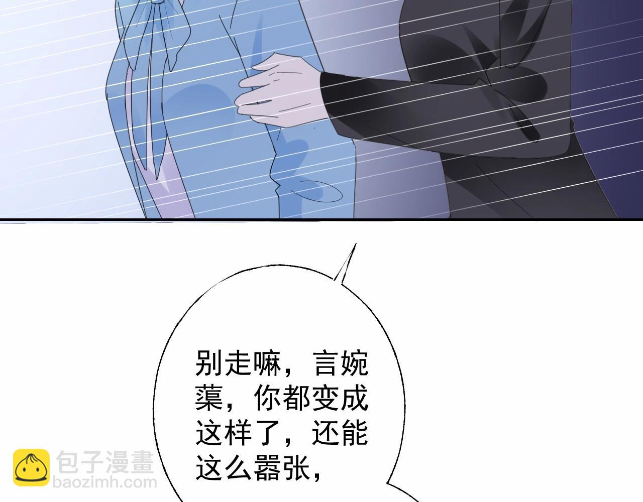 總裁大人非我不可 - 第123話 被設計的遲到(1/2) - 8