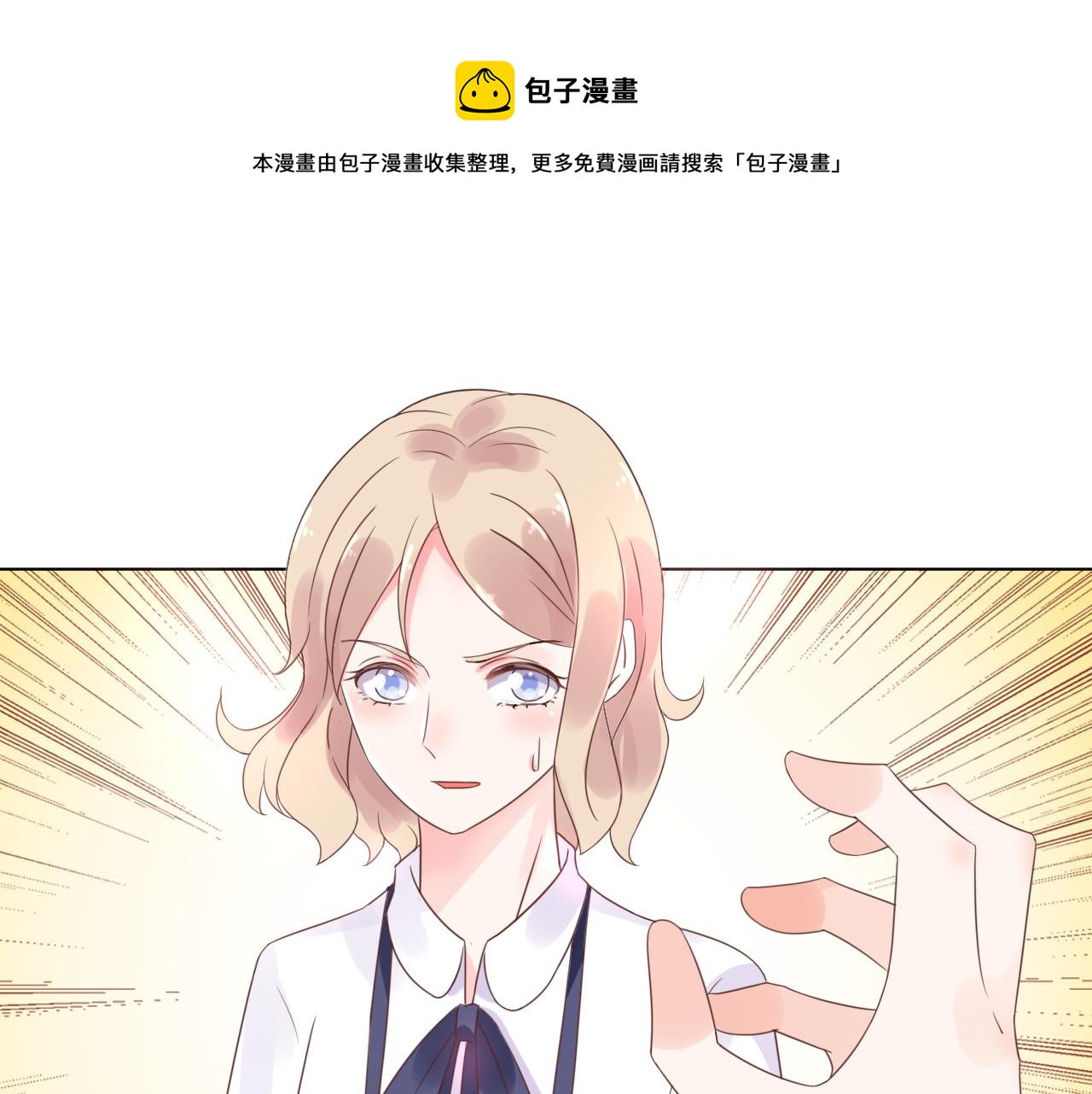 第17话 总裁连这种醋都吃！？(1/2)-第18话