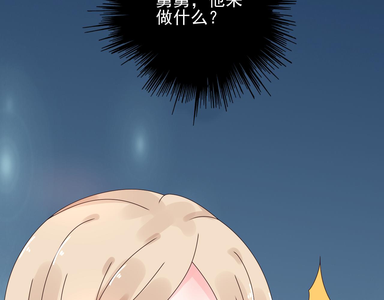 總裁大人非我不可 - 第21話 舅舅的陰謀(1/2) - 4