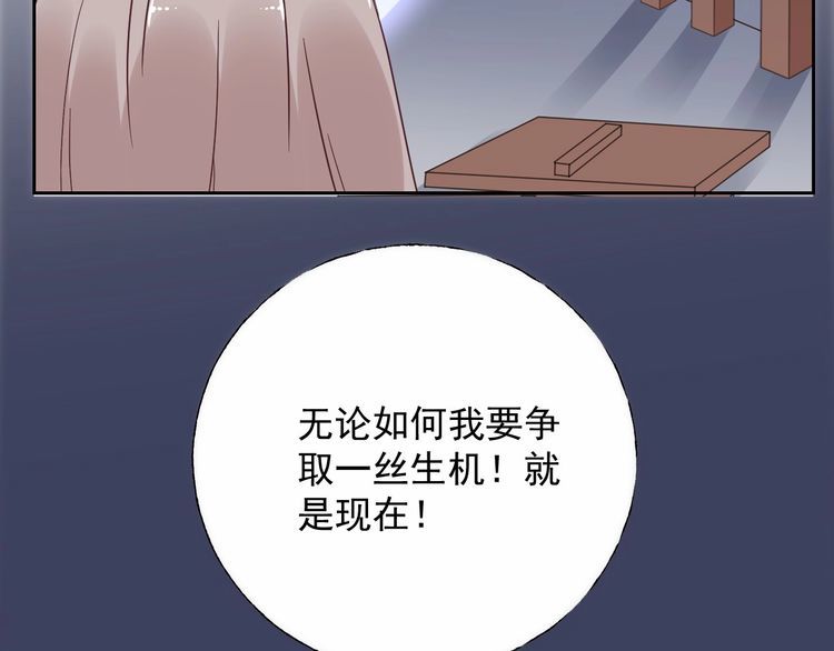 總裁大人非我不可 - 第137話 我們會一直在一起(1/2) - 6