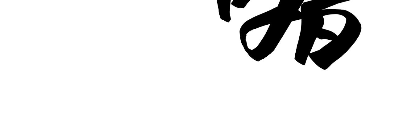 第51话 立下赌约(1/2)-第52话