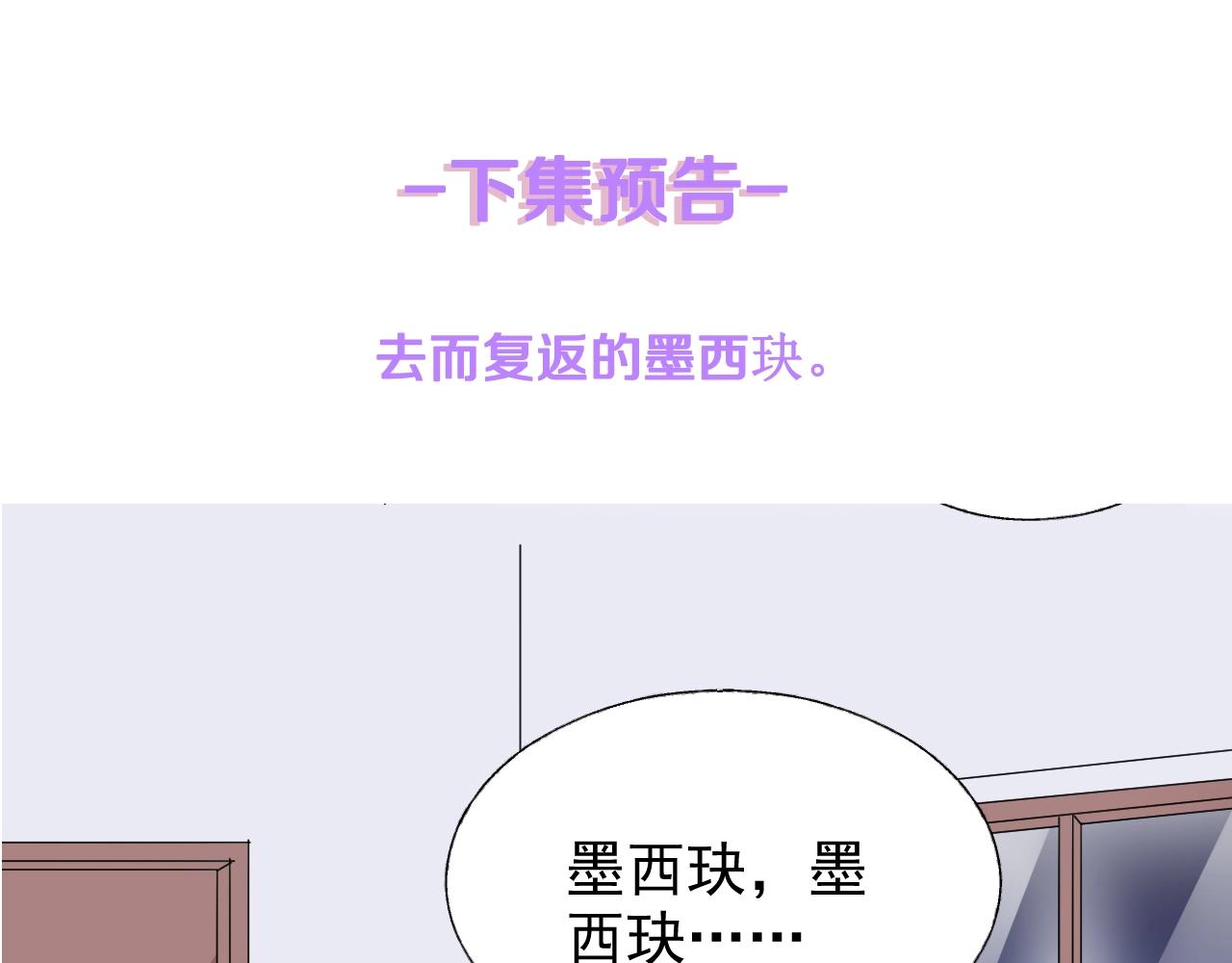 總裁大人非我不可 - 第59話 被放鴿子的人(2/2) - 5