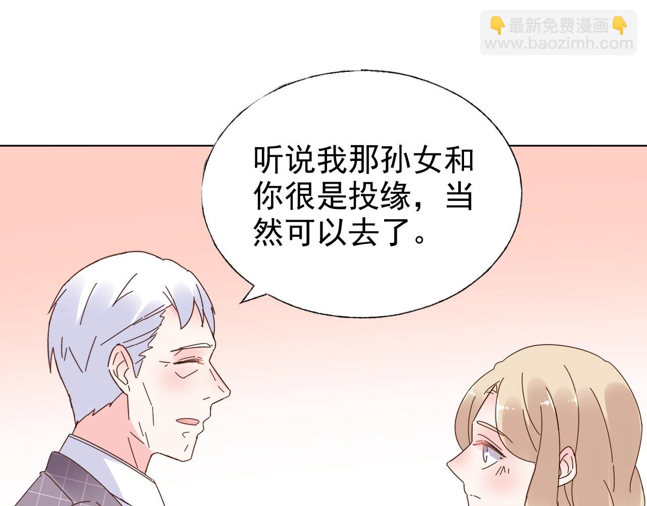 總裁大人非我不可 - 第71話 我們的關係見不得人？(1/2) - 1