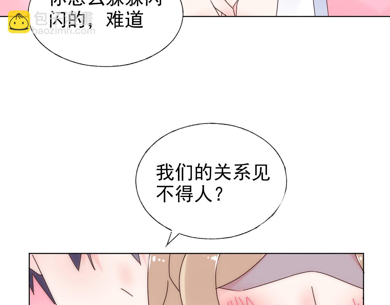 第71话 我们的关系见不得人？(1/2)-第72话