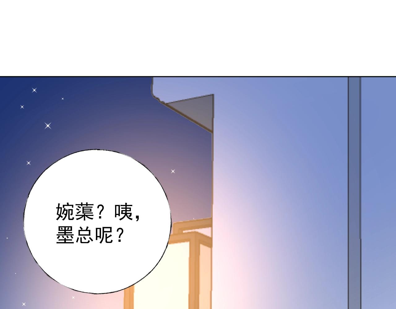 總裁大人非我不可 - 第71話 我們的關係見不得人？(2/2) - 4