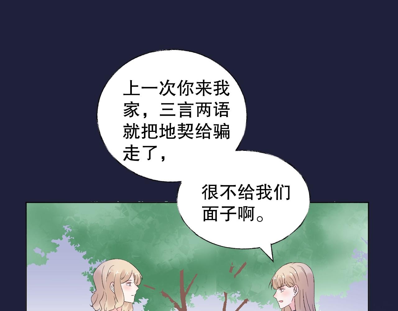 第77话 今天的你特别乖！(1/2)-第78话