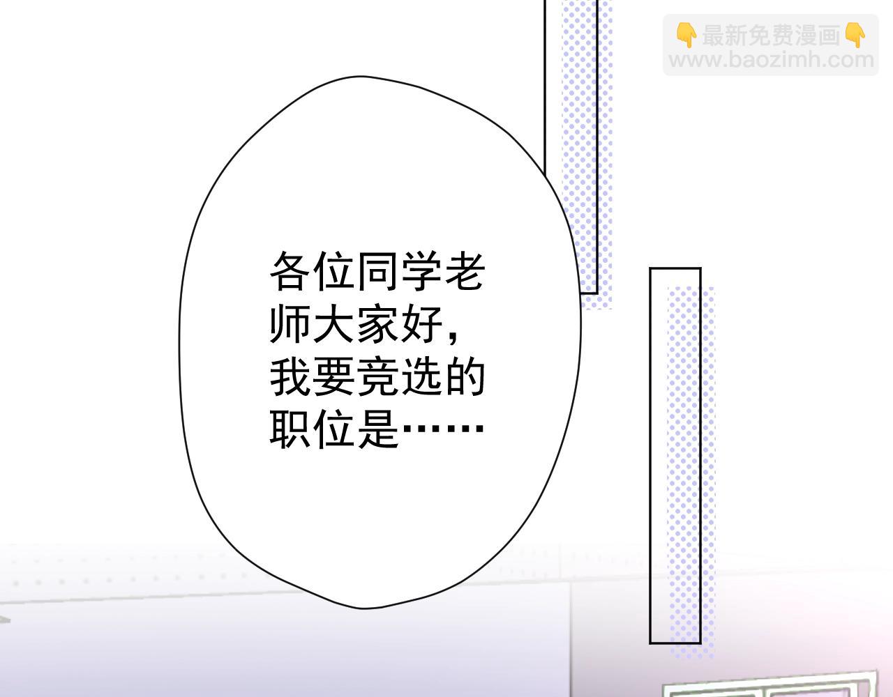 總裁大人非我不可 - 第79話 墨少送的限量手機(1/2) - 3