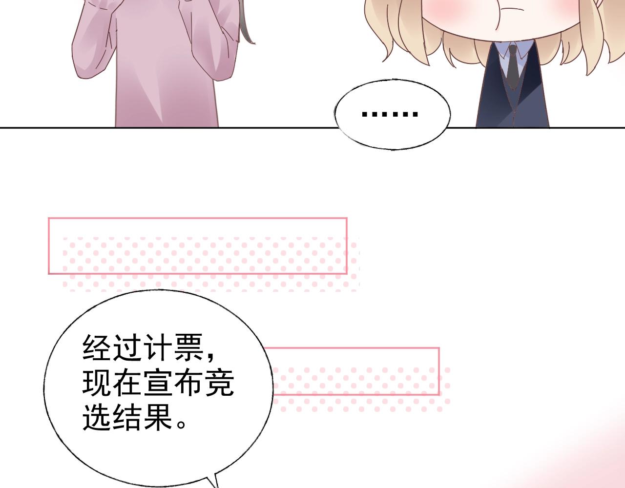 第81话 墨少的情话时间！(1/2)-第82话