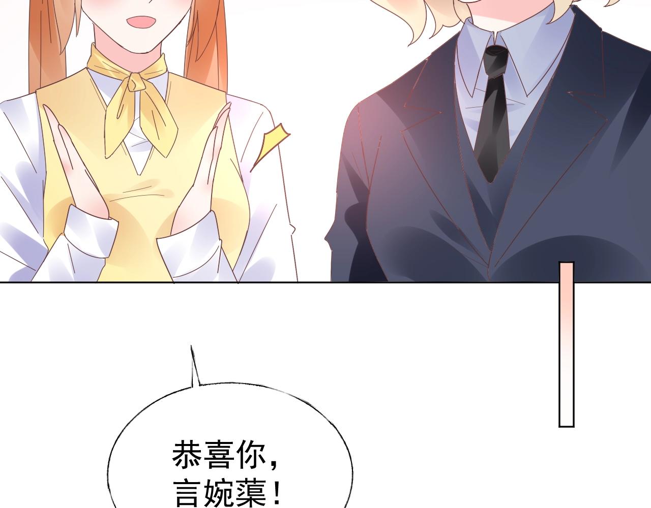 第81话 墨少的情话时间！(1/2)-第82话