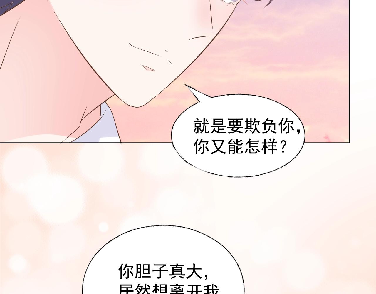 第91话 你就会欺负我(1/2)-第92话