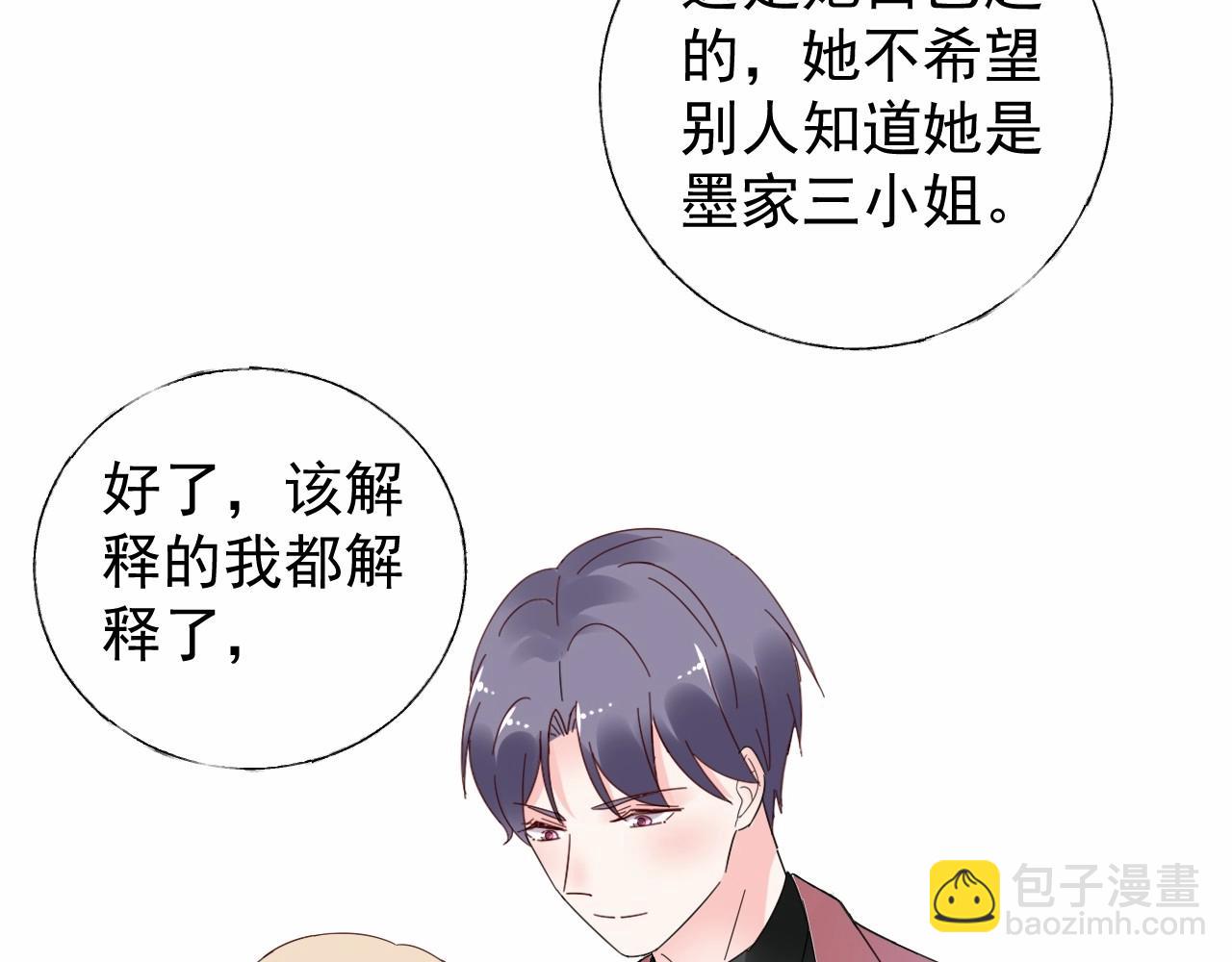 第99话 他很在意你(1/2)-第100话