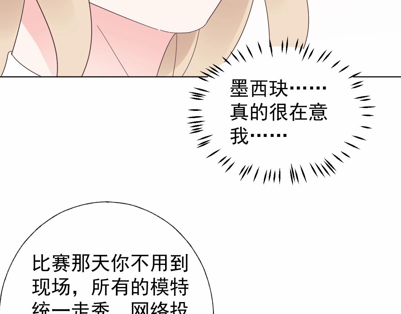 第99话 他很在意你(1/2)-第100话