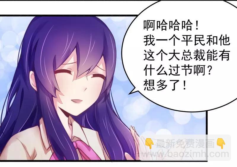 第18话 风流总裁小娇妻-第18话