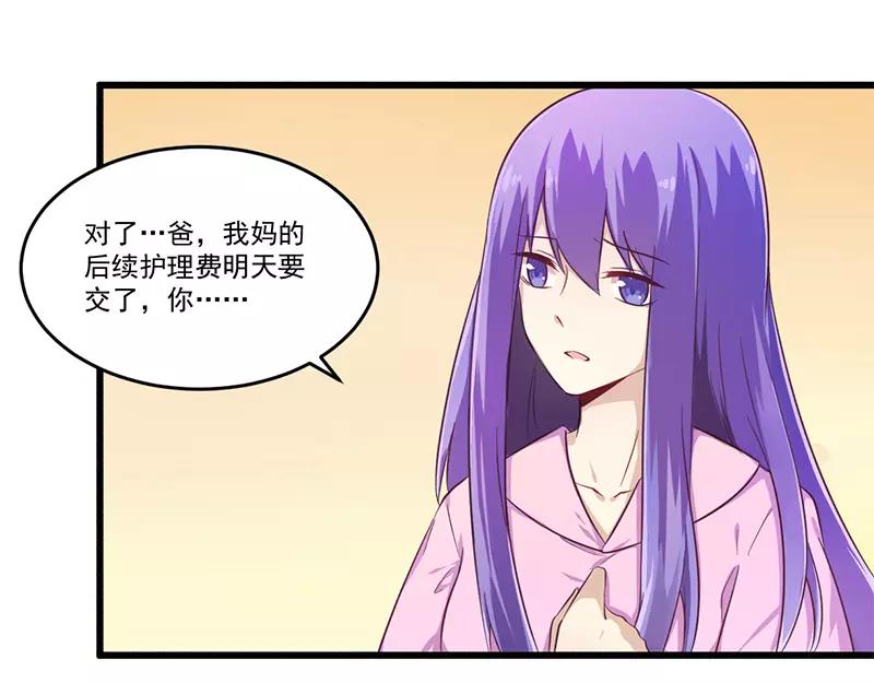 總裁大人我已婚 - 第32話 廉價的父女關係 - 1