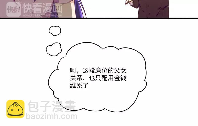 總裁大人我已婚 - 第32話 廉價的父女關係 - 6