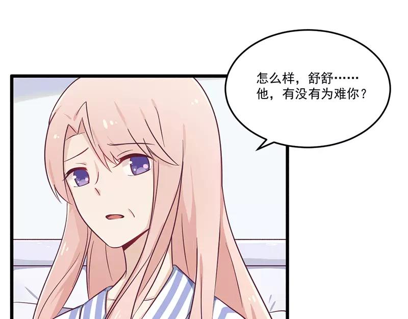 總裁大人我已婚 - 第32話 廉價的父女關係 - 2