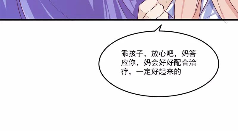 總裁大人我已婚 - 第32話 廉價的父女關係 - 7