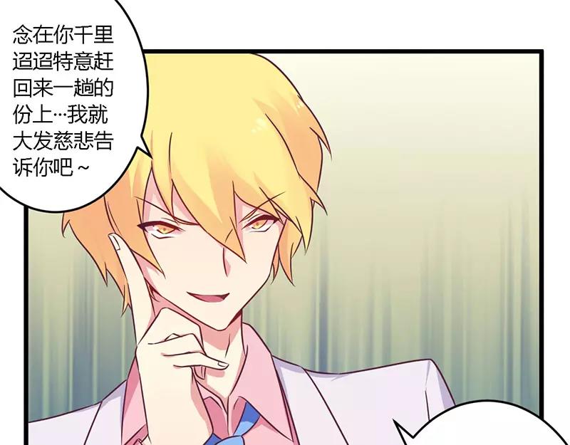 第34话 我和他只是朋友-第34话