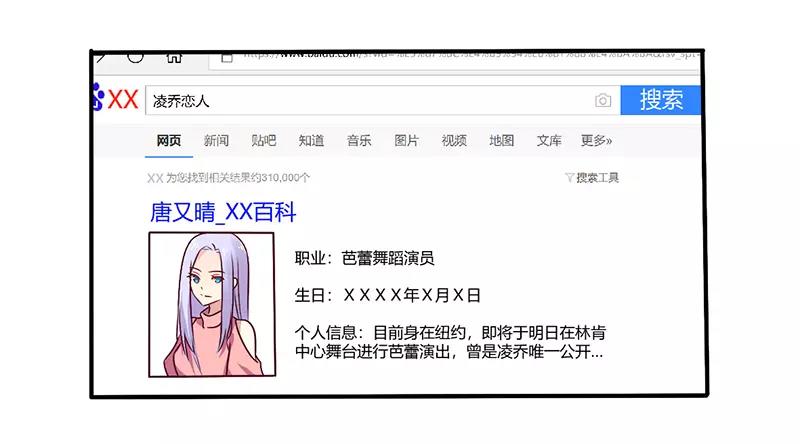 第64话 女朋友？那又是谁20