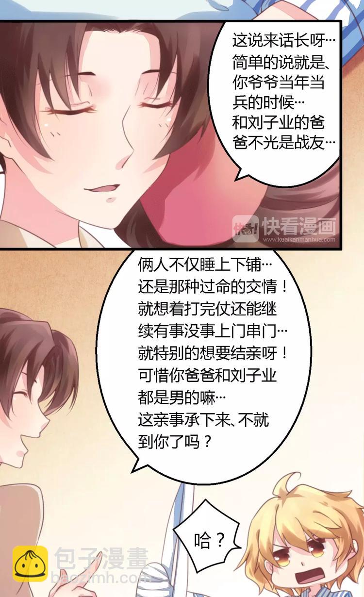 第10话 指腹为婚-第10话