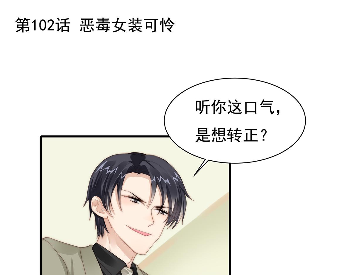 第102话 恶毒女装可怜(1/2)-第104话