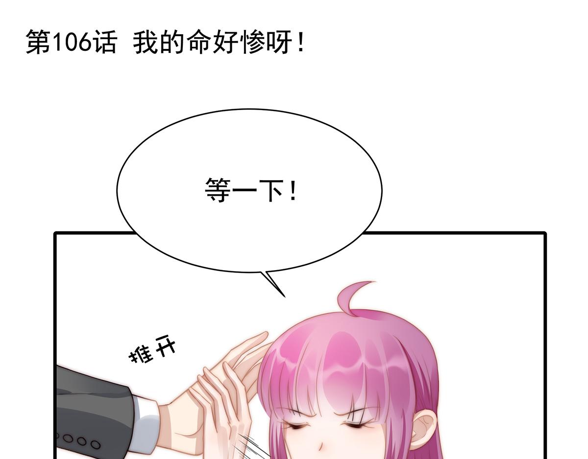 第106话 我的命好惨呀！(1/2)-第108话