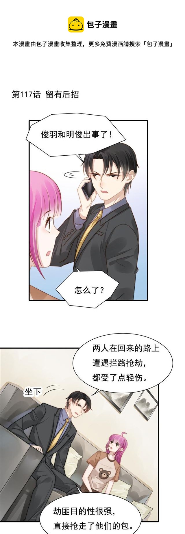 第117话 留有后招-第120话