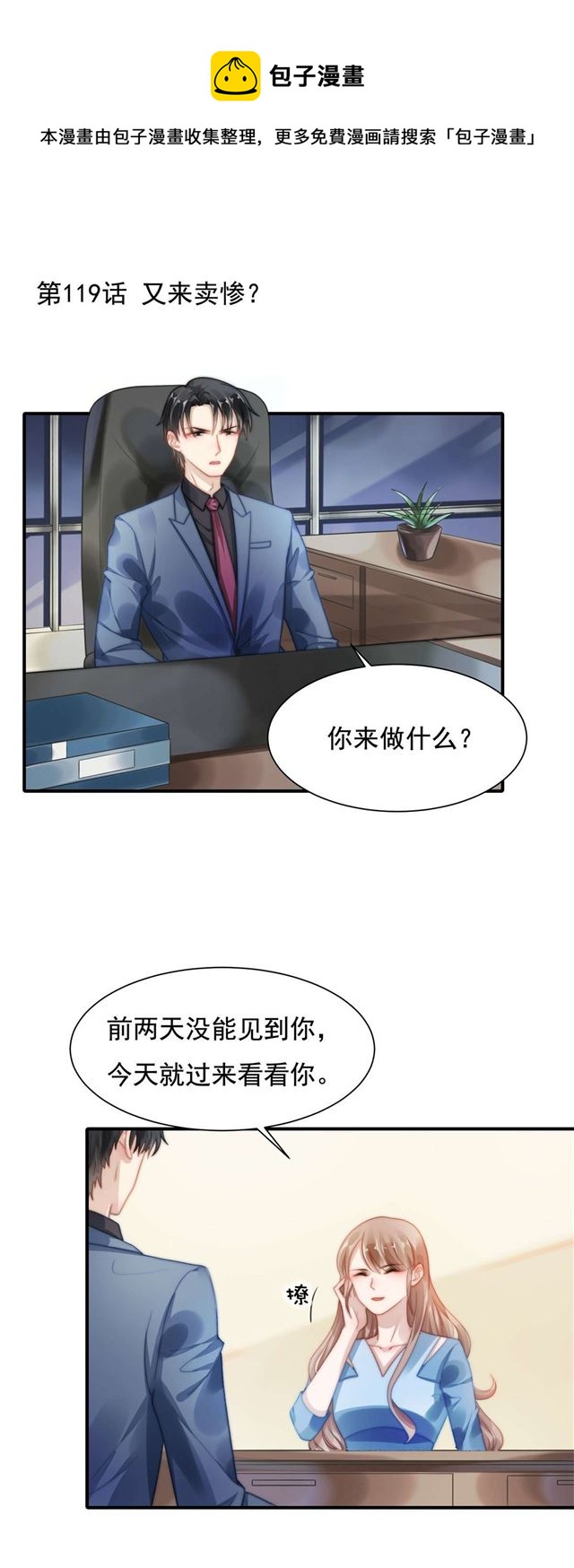 第119话 又来卖惨？0