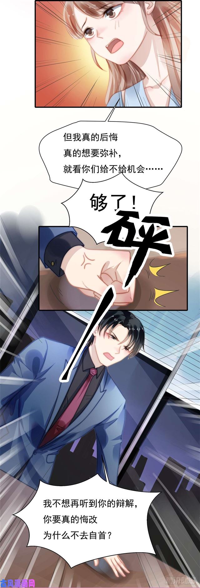 第119话 又来卖惨？-第122话