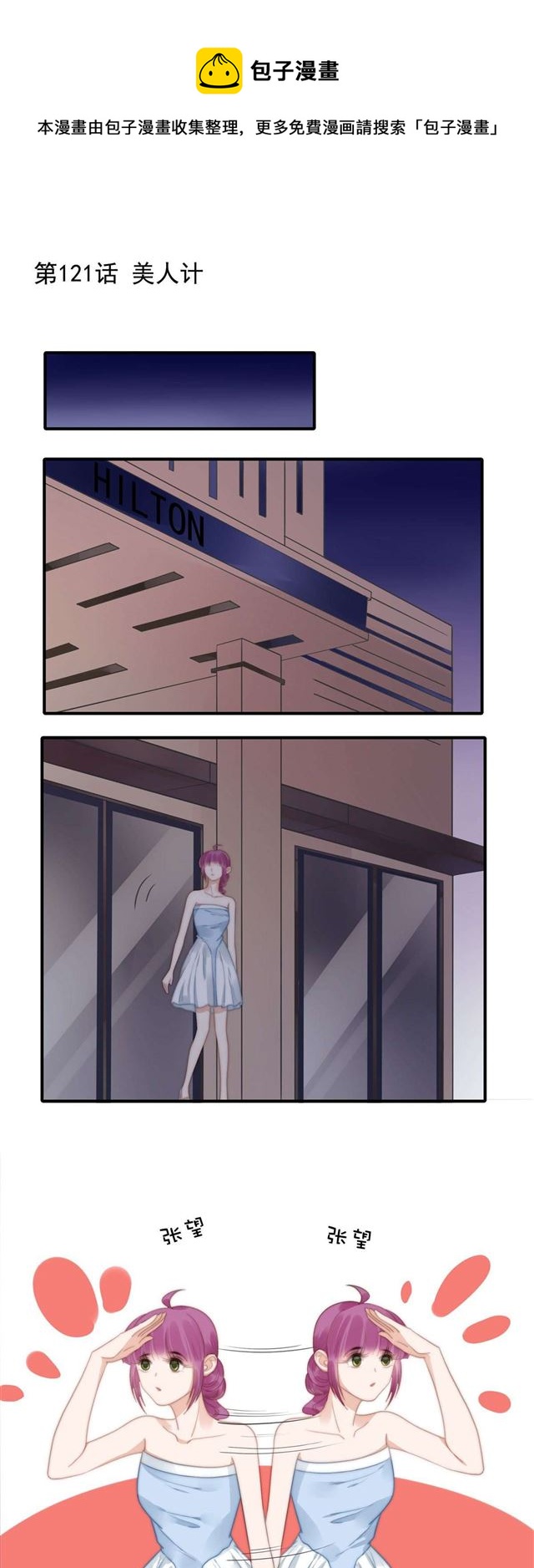 第121话      美人计-第124话