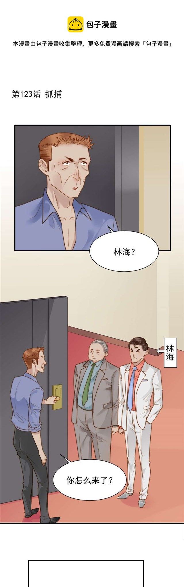 第123话 抓捕-第126话