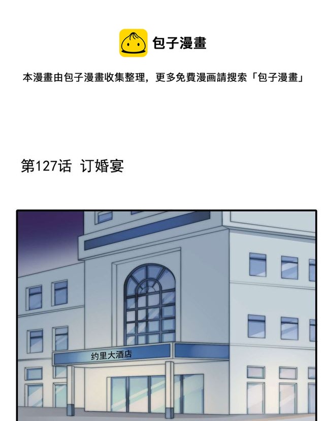 第127话 订婚宴-第130话