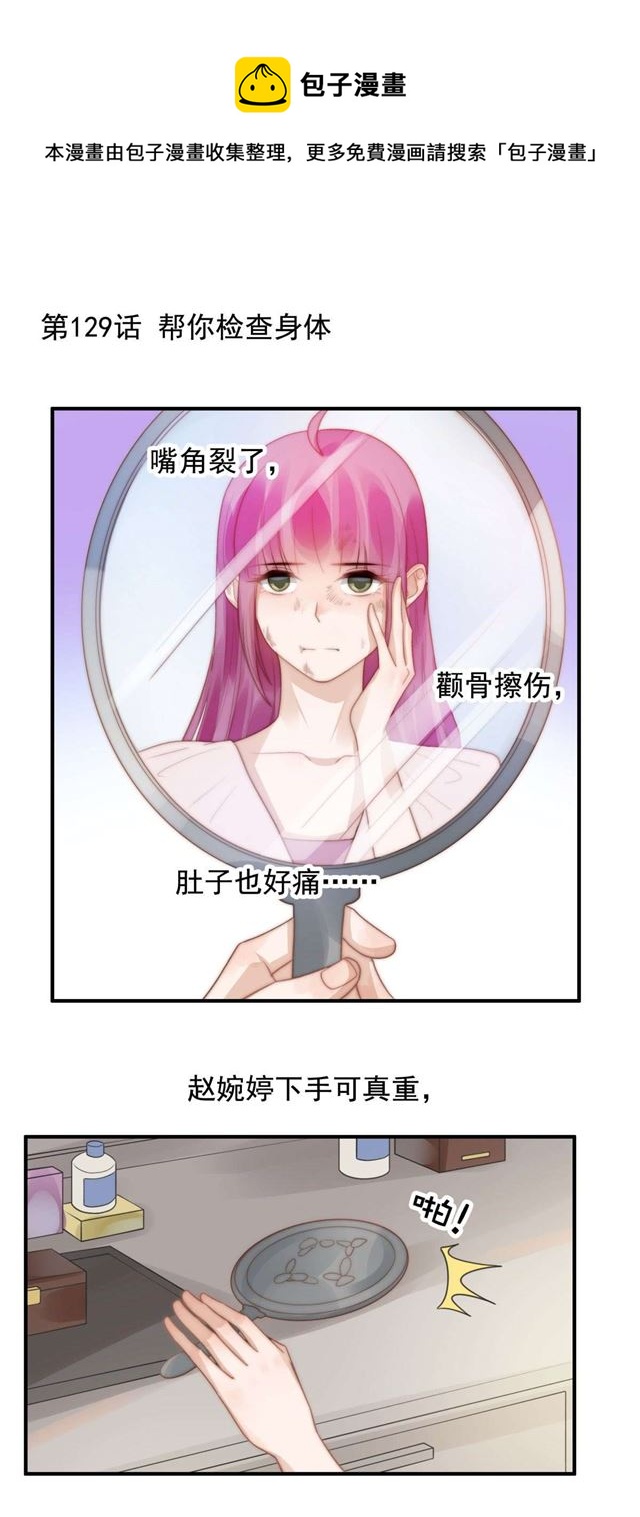 第129话 帮你检查身体-第132话