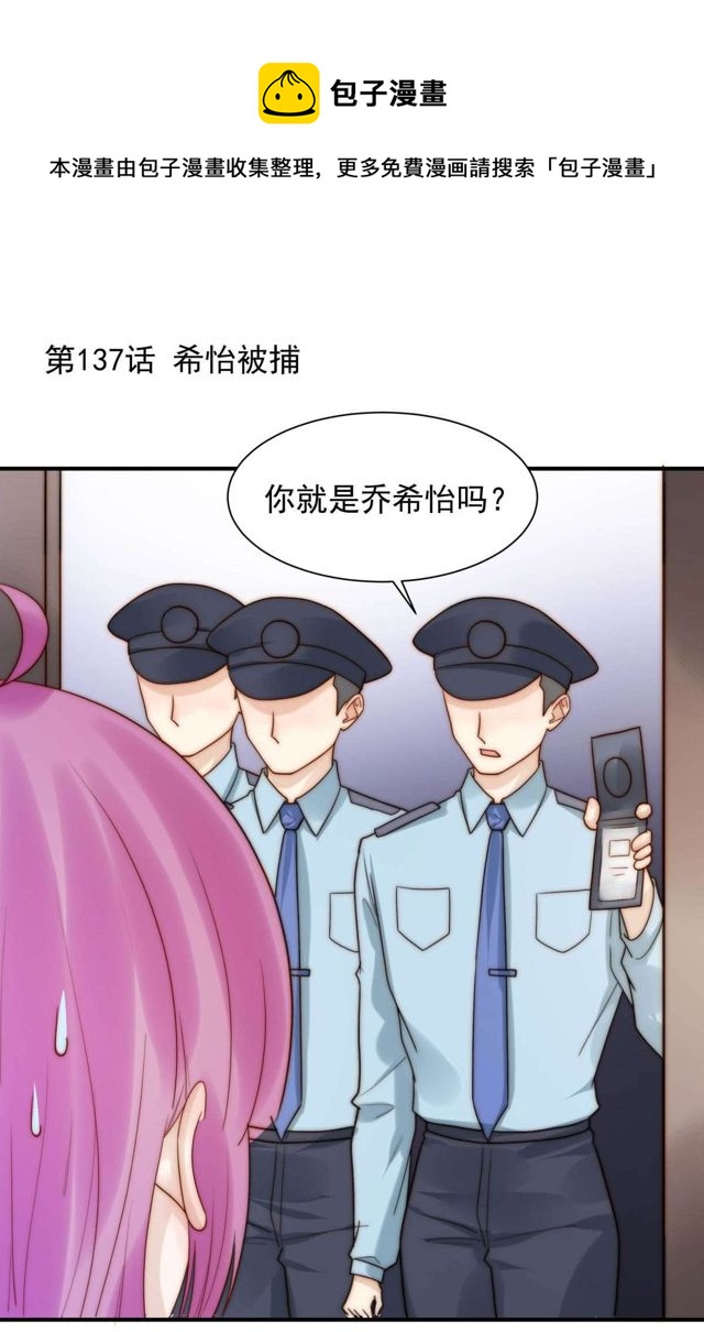 第137话 希怡被捕-第140话