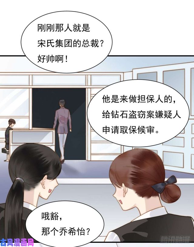 總裁大叔不可以 - 第137話 希怡被捕 - 4