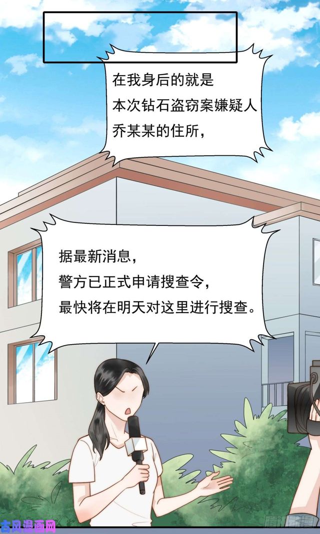 總裁大叔不可以 - 第137話 希怡被捕 - 6