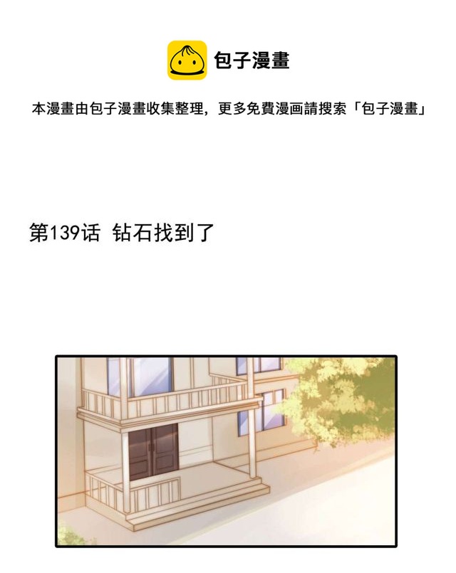 第139话 钻石找到了-第142话