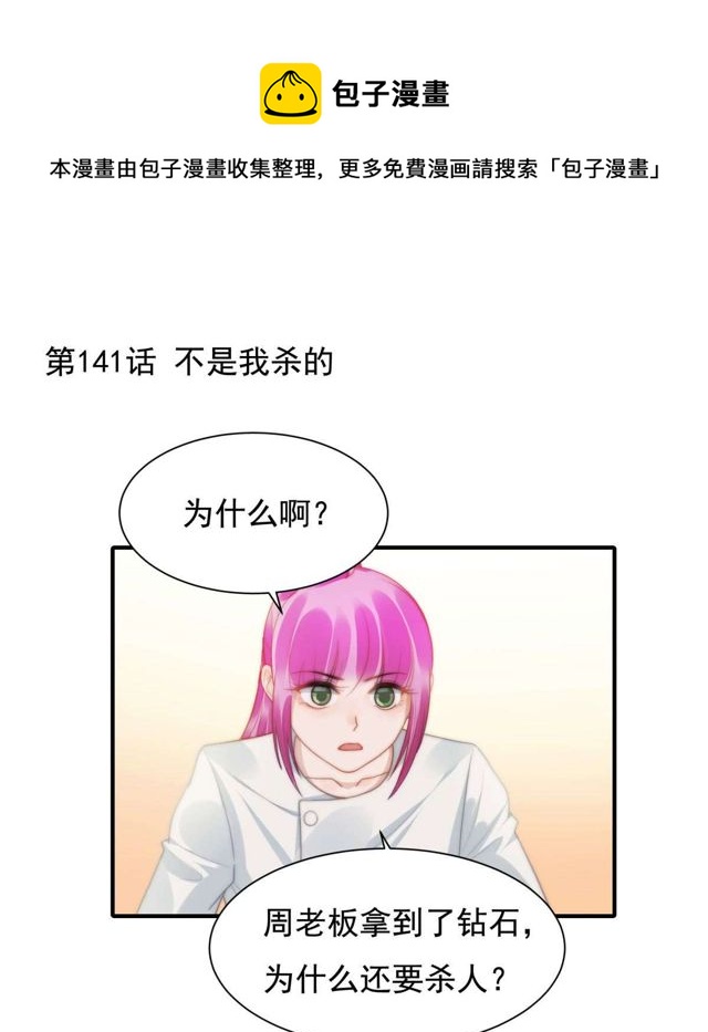 第141话 不是我杀的-第144话