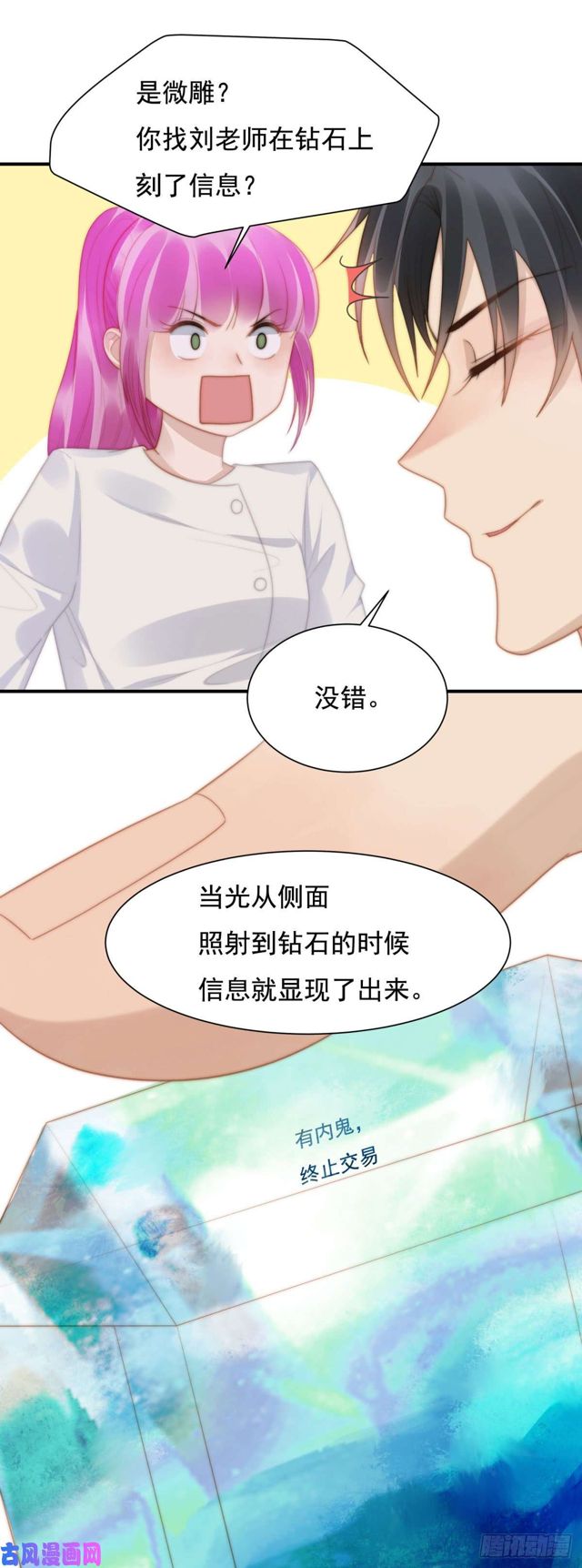 總裁大叔不可以 - 第141話 不是我殺的 - 4