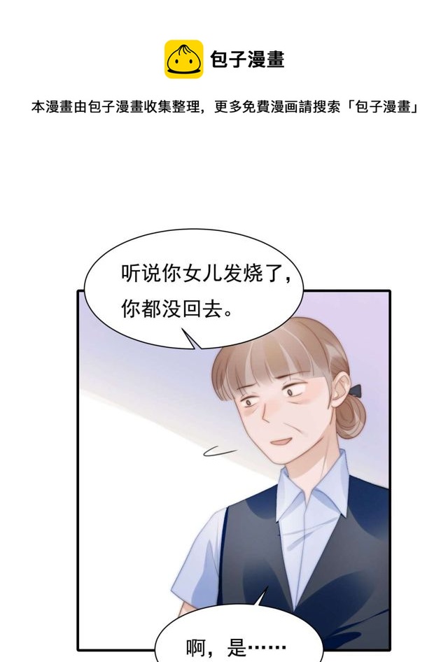 總裁大叔不可以 - 第141話 不是我殺的 - 3