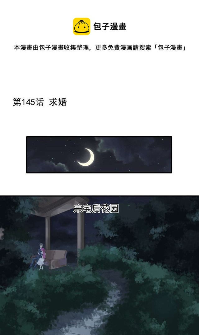 第145话 求婚-第148话
