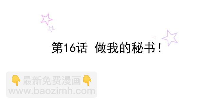第16话 做我的秘书(1/2)-第16话