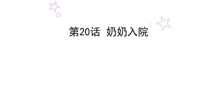 第20话 奶奶入院(1/2)-第20话